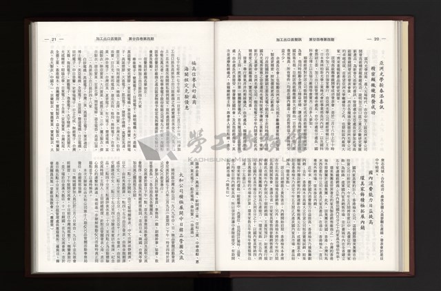 《加工出口區簡訊合訂本》第24卷第1期至第24卷第12期藏品圖，第100張