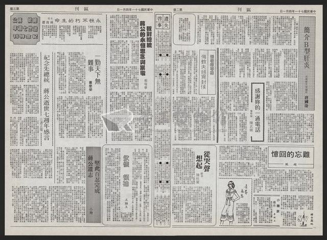 《加工出口區區刊半月刊合訂本》第193期至第338期藏品圖，第100張