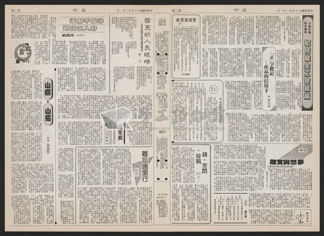 《加工出口區區刊半月刊合訂本》第193期至第338期藏品圖，第300張