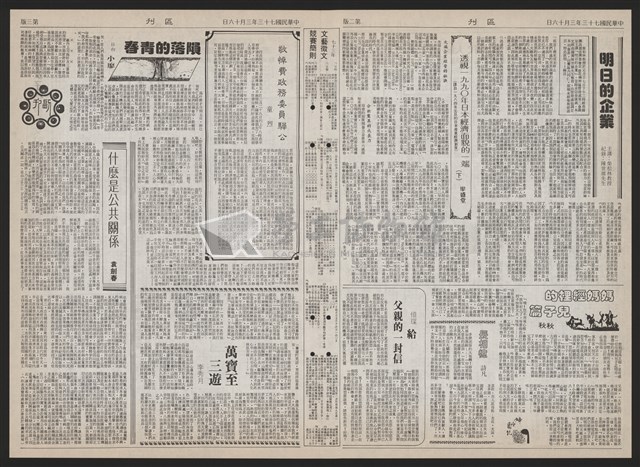 《加工出口區區刊半月刊合訂本》第193期至第338期藏品圖，第200張