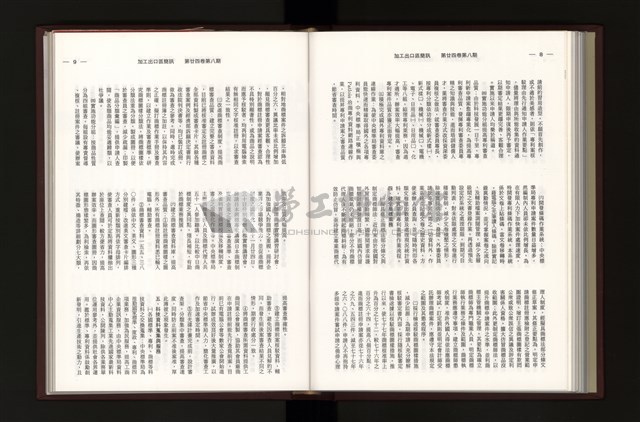 《加工出口區簡訊合訂本》第24卷第1期至第24卷第12期藏品圖，第210張