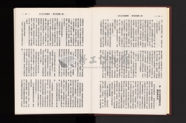 《加工出口區簡訊合訂本》第24卷第1期至第24卷第12期藏品圖，第10張