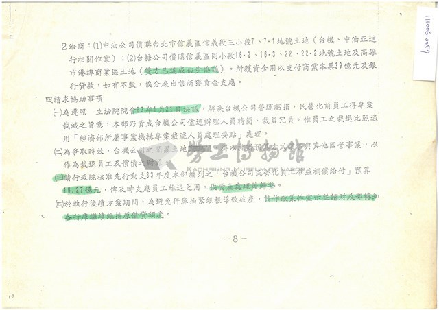 經濟部所屬台積公司民營化辦理經過說明(影本)藏品圖，第10張