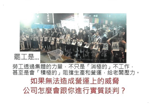 「罷工你不可不知的權益與法律常識」宣導品藏品圖，第10張
