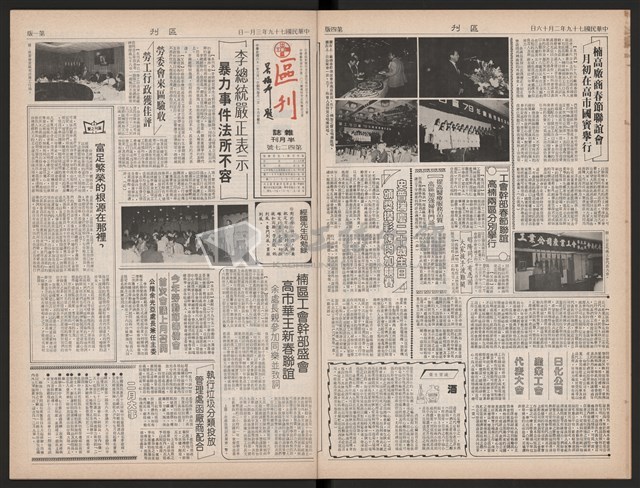《加工出口區區刊半月刊合訂本》第423期至第446期藏品圖，第10張