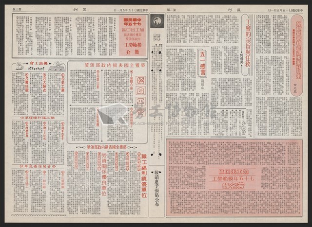 《加工出口區區刊半月刊合訂本》第193期至第338期藏品圖，第310張