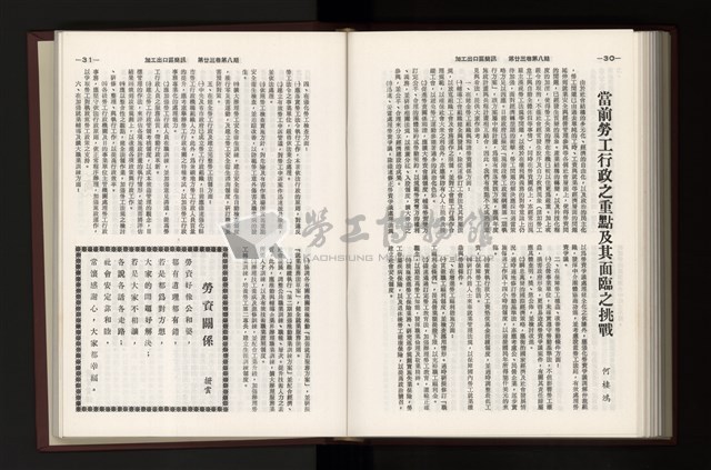 《加工出口區簡訊合訂本》第23卷第1期至第23卷第12期藏品圖，第220張