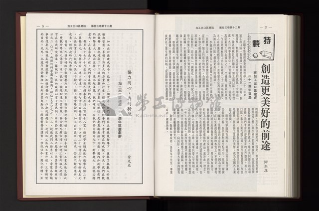 《加工出口區簡訊合訂本》第23卷第1期至第23卷第12期藏品圖，第320張