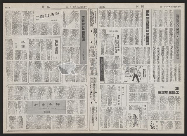 《加工出口區區刊半月刊合訂本》第193期至第338期藏品圖，第20張