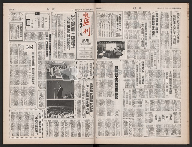 《加工出口區區刊半月刊合訂本》第423期至第446期藏品圖，第20張