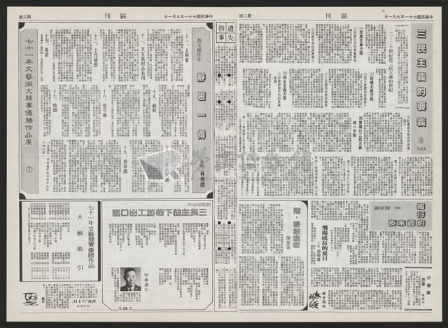 《加工出口區區刊半月刊合訂本》第193期至第338期藏品圖，第120張