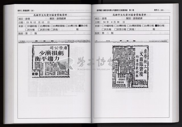 「唐榮鐵工廠股份有限公司產業文化資產清查」第二冊藏品圖，第234張