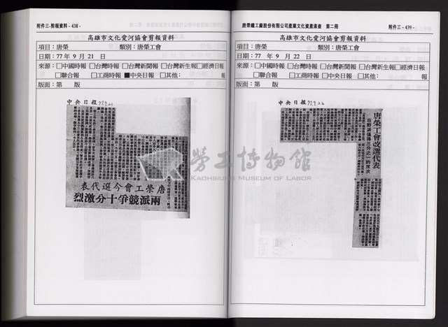 「唐榮鐵工廠股份有限公司產業文化資產清查」第二冊藏品圖，第334張