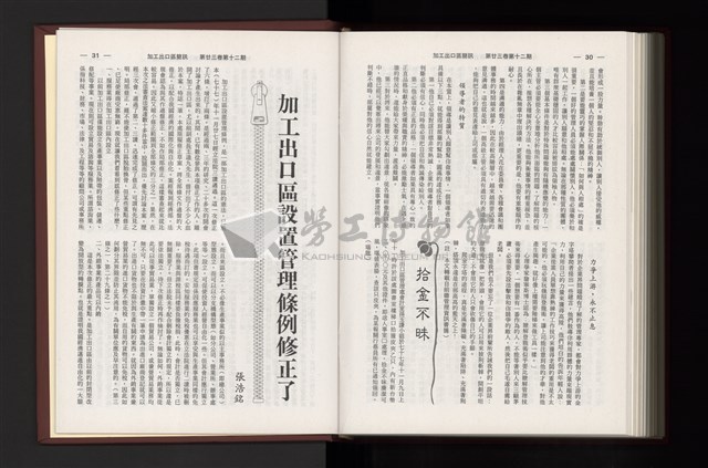 《加工出口區簡訊合訂本》第23卷第1期至第23卷第12期藏品圖，第334張