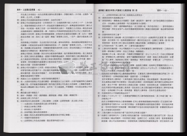 「唐榮鐵工廠股份有限公司產業文化資產清查」第二冊藏品圖，第34張