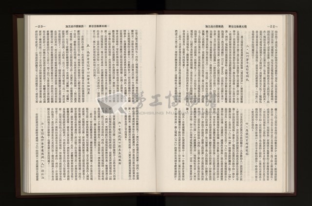 《加工出口區簡訊合訂本》第23卷第1期至第23卷第12期藏品圖，第134張