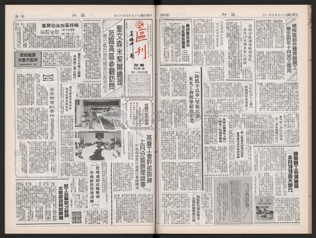 《加工出口區區刊半月刊合訂本》第423期至第446期藏品圖，第34張