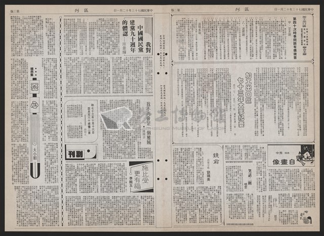 《加工出口區區刊半月刊合訂本》第193期至第338期藏品圖，第234張