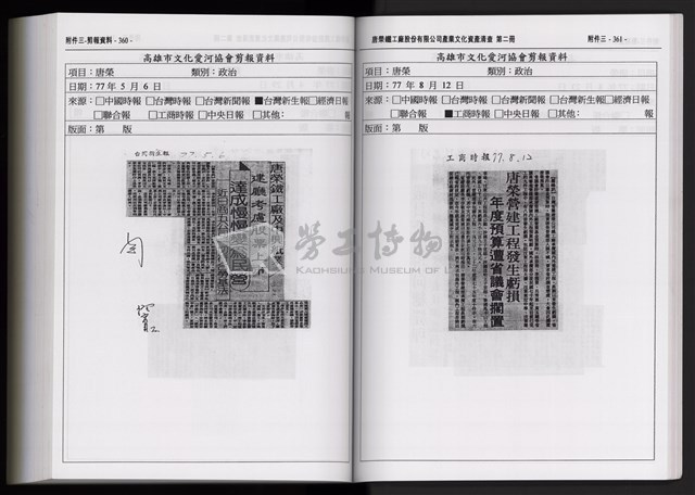 「唐榮鐵工廠股份有限公司產業文化資產清查」第二冊藏品圖，第294張