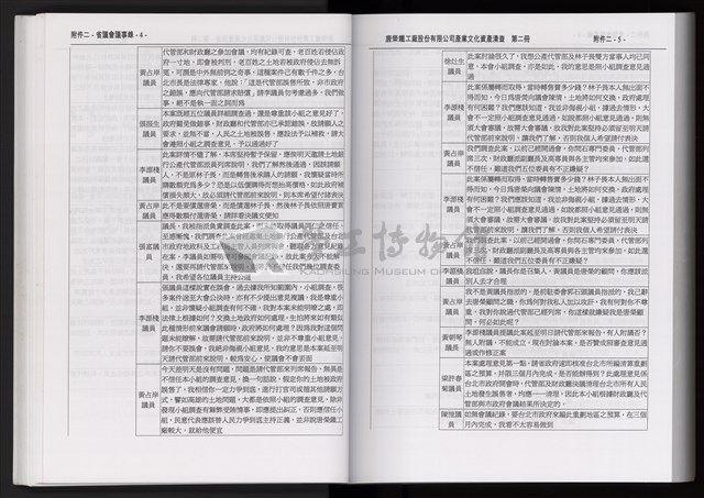 「唐榮鐵工廠股份有限公司產業文化資產清查」第二冊藏品圖，第94張