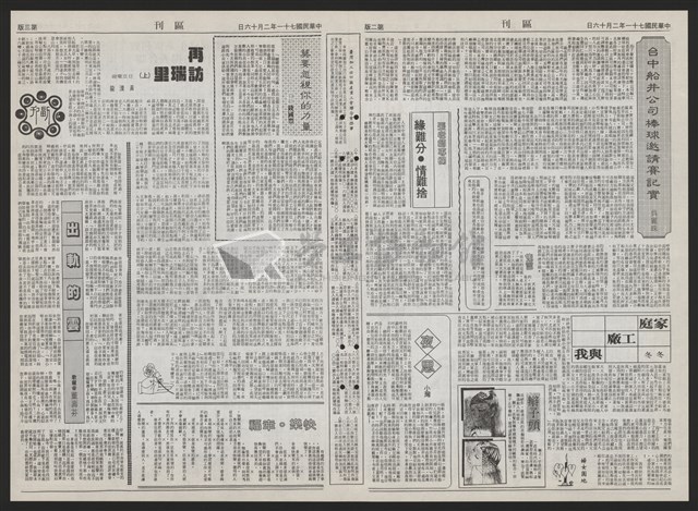 《加工出口區區刊半月刊合訂本》第193期至第338期藏品圖，第94張