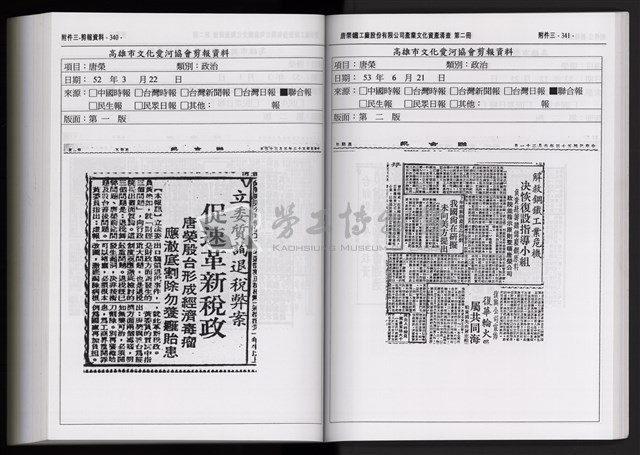 「唐榮鐵工廠股份有限公司產業文化資產清查」第二冊藏品圖，第284張