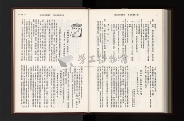 《加工出口區簡訊合訂本》第24卷第1期至第24卷第12期藏品圖，第284張