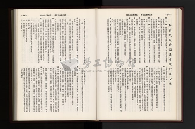 《加工出口區簡訊合訂本》第23卷第1期至第23卷第12期藏品圖，第84張