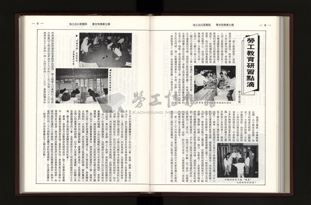 《加工出口區簡訊合訂本》第24卷第1期至第24卷第12期藏品圖，第184張