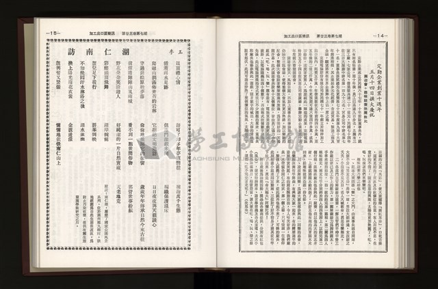 《加工出口區簡訊合訂本》第23卷第1期至第23卷第12期藏品圖，第184張