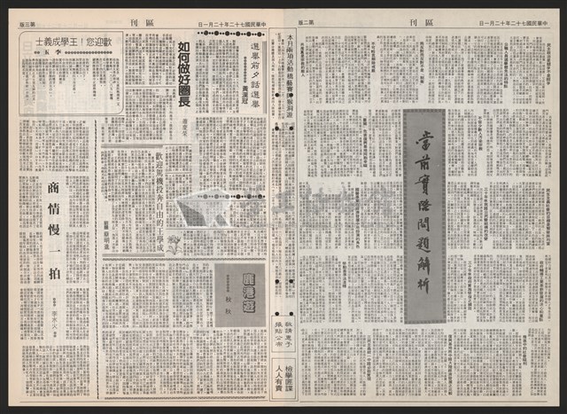 《加工出口區區刊半月刊合訂本》第193期至第338期藏品圖，第184張