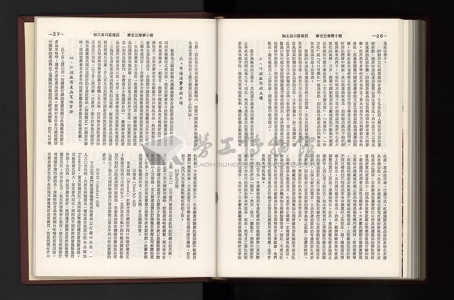 《加工出口區簡訊合訂本》第23卷第1期至第23卷第12期藏品圖，第274張