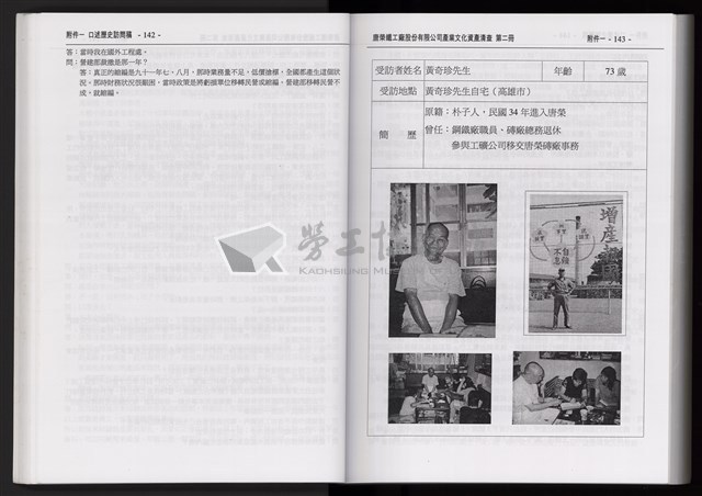 「唐榮鐵工廠股份有限公司產業文化資產清查」第二冊藏品圖，第74張