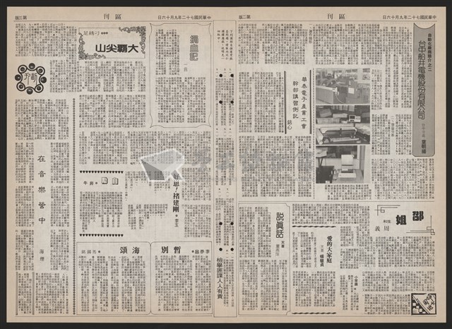《加工出口區區刊半月刊合訂本》第193期至第338期藏品圖，第174張