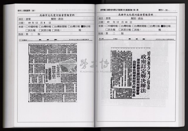 「唐榮鐵工廠股份有限公司產業文化資產清查」第二冊藏品圖，第254張