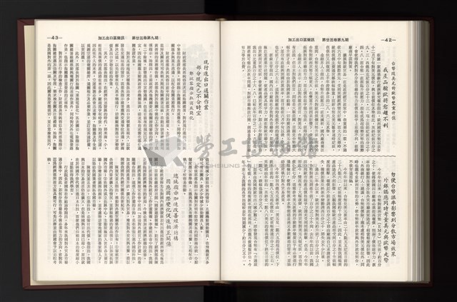 《加工出口區簡訊合訂本》第23卷第1期至第23卷第12期藏品圖，第254張