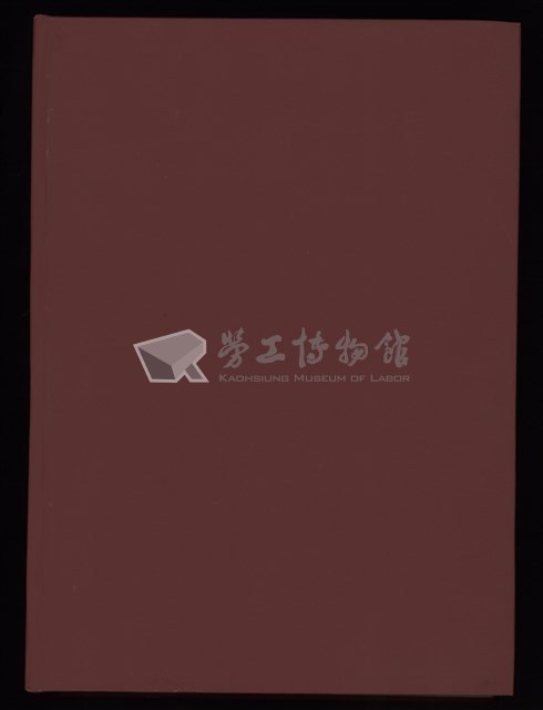《加工出口區簡訊合訂本》第24卷第1期至第24卷第12期藏品圖，第354張