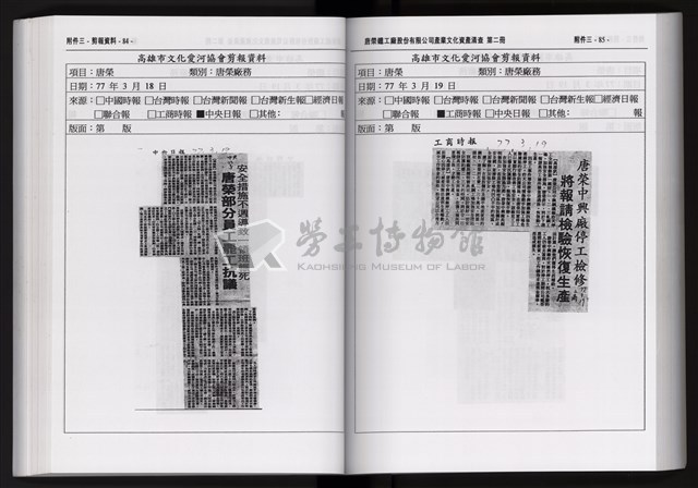 「唐榮鐵工廠股份有限公司產業文化資產清查」第二冊藏品圖，第154張