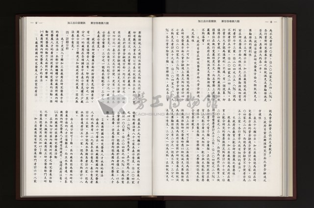 《加工出口區簡訊合訂本》第24卷第1期至第24卷第12期藏品圖，第154張
