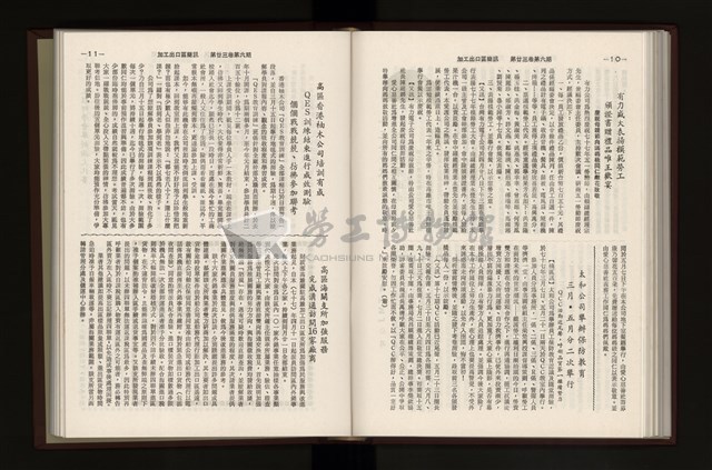 《加工出口區簡訊合訂本》第23卷第1期至第23卷第12期藏品圖，第154張