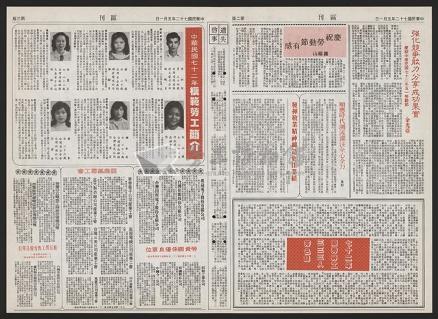 《加工出口區區刊半月刊合訂本》第193期至第338期藏品圖，第154張