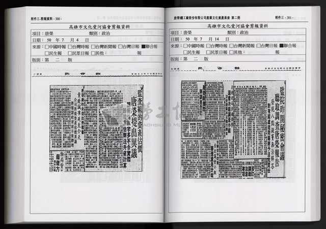 「唐榮鐵工廠股份有限公司產業文化資產清查」第二冊藏品圖，第264張