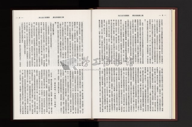 《加工出口區簡訊合訂本》第24卷第1期至第24卷第12期藏品圖，第64張