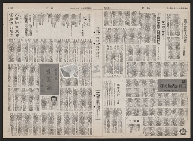 《加工出口區區刊半月刊合訂本》第193期至第338期藏品圖，第164張