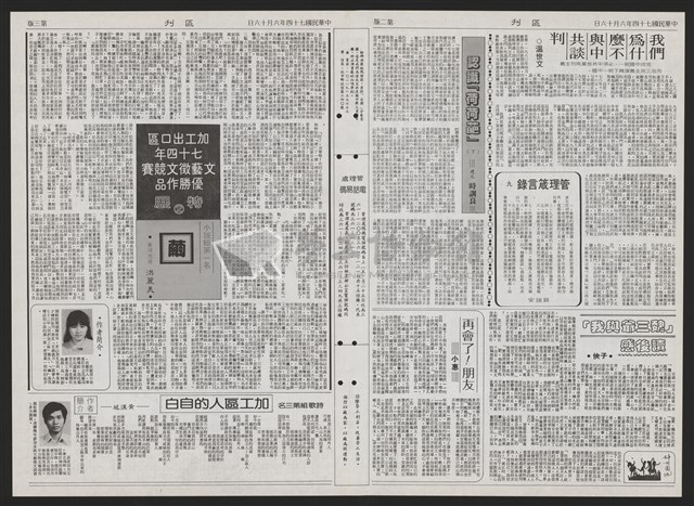 《加工出口區區刊半月刊合訂本》第193期至第338期藏品圖，第264張