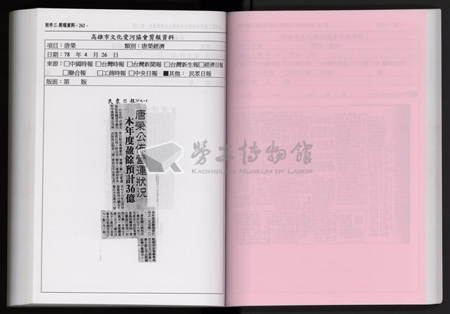 「唐榮鐵工廠股份有限公司產業文化資產清查」第二冊藏品圖，第244張