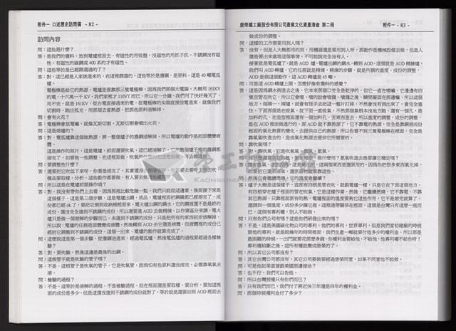 「唐榮鐵工廠股份有限公司產業文化資產清查」第二冊藏品圖，第44張