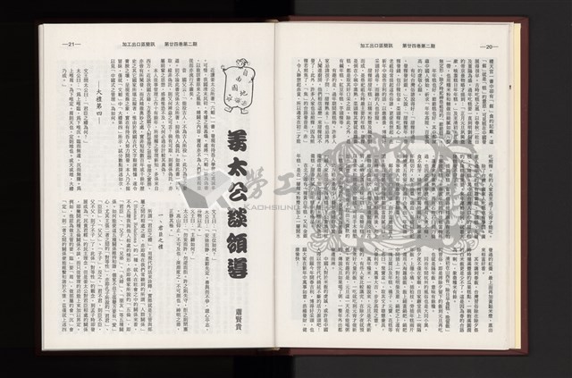 《加工出口區簡訊合訂本》第24卷第1期至第24卷第12期藏品圖，第44張