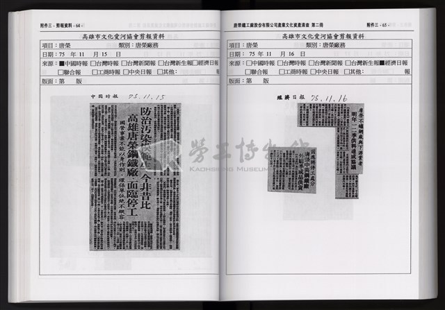 「唐榮鐵工廠股份有限公司產業文化資產清查」第二冊藏品圖，第144張