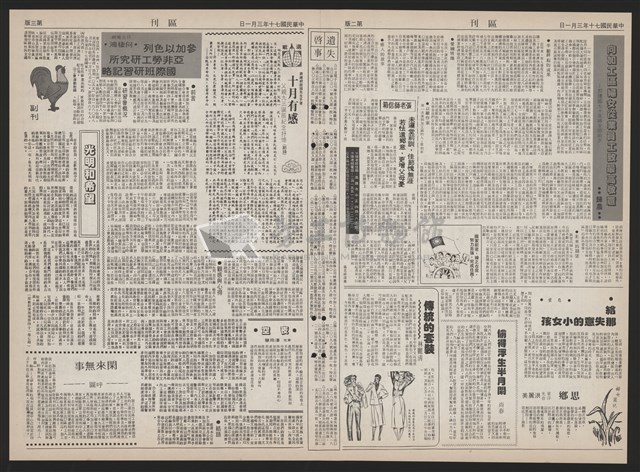 《加工出口區區刊半月刊合訂本》第193期至第338期藏品圖，第44張